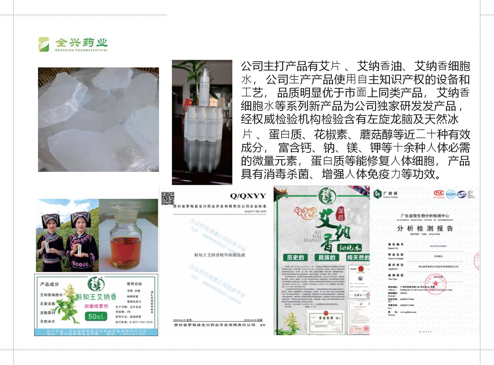 全兴药业艾纳香-9